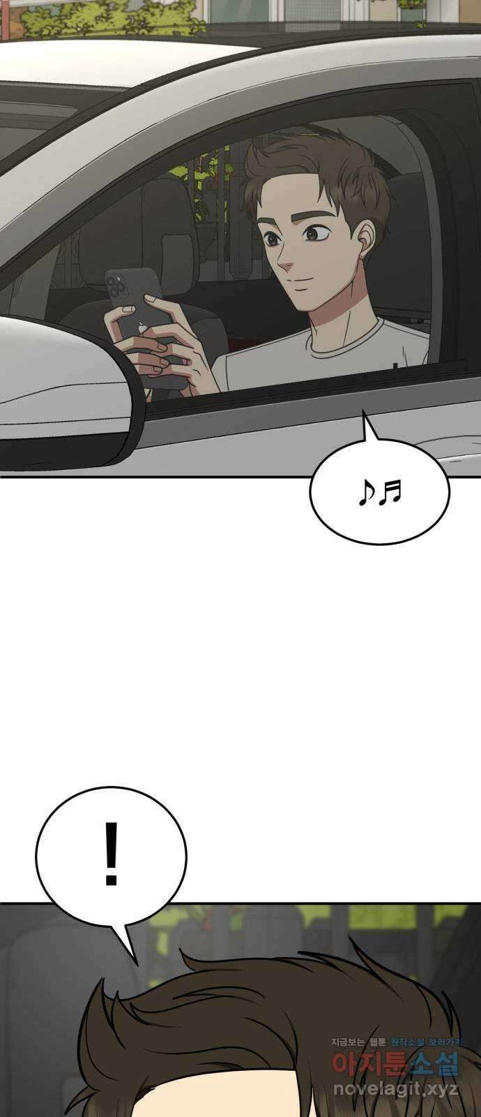 나를 바꿔줘 [시즌2] 고미호 3 75
