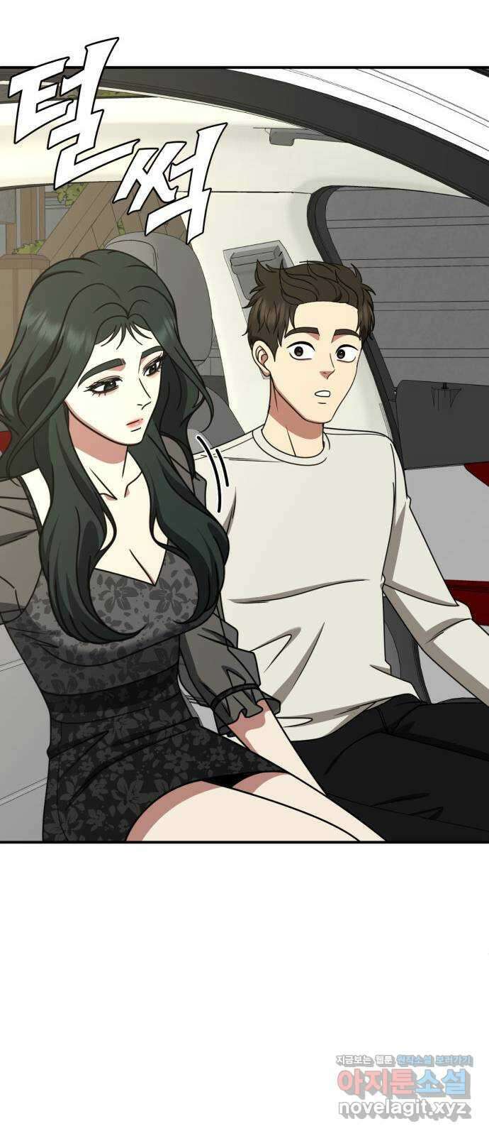나를 바꿔줘 [시즌2] 고미호 3 81