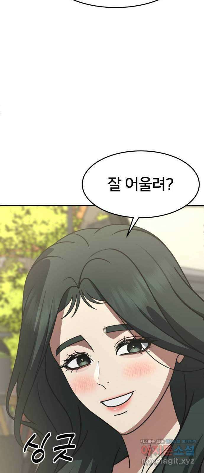 나를 바꿔줘 [시즌2] 고미호 3 83