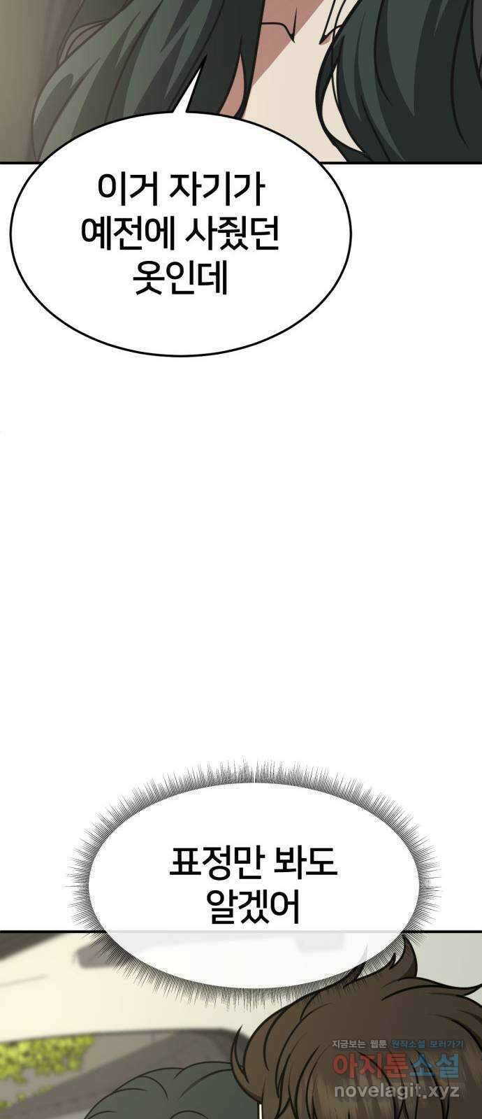 나를 바꿔줘 [시즌2] 고미호 3 84