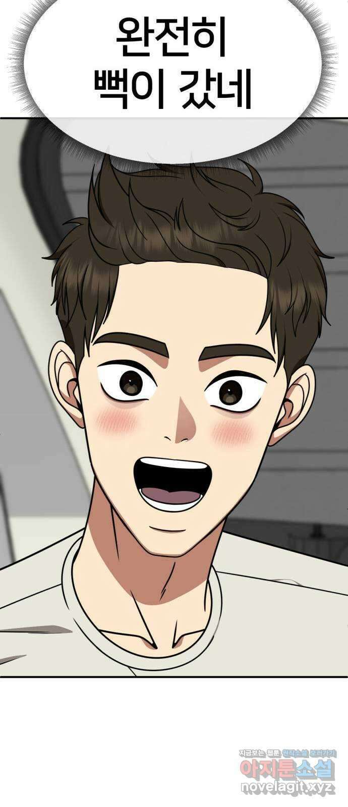나를 바꿔줘 [시즌2] 고미호 3 86