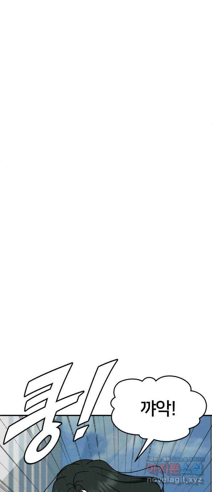 나를 바꿔줘 [시즌2] 고미호 3 87