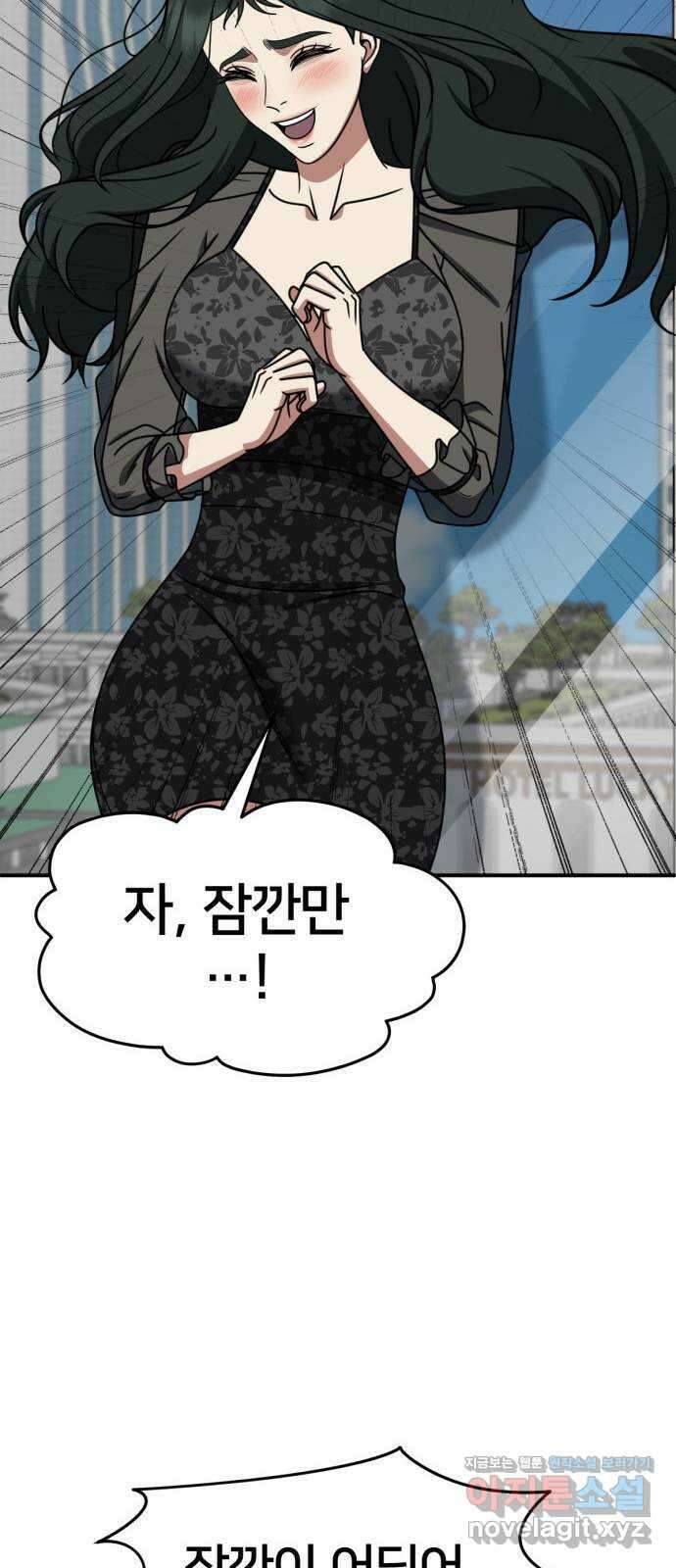 나를 바꿔줘 [시즌2] 고미호 3 88