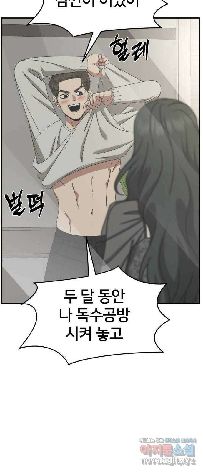 나를 바꿔줘 [시즌2] 고미호 3 89