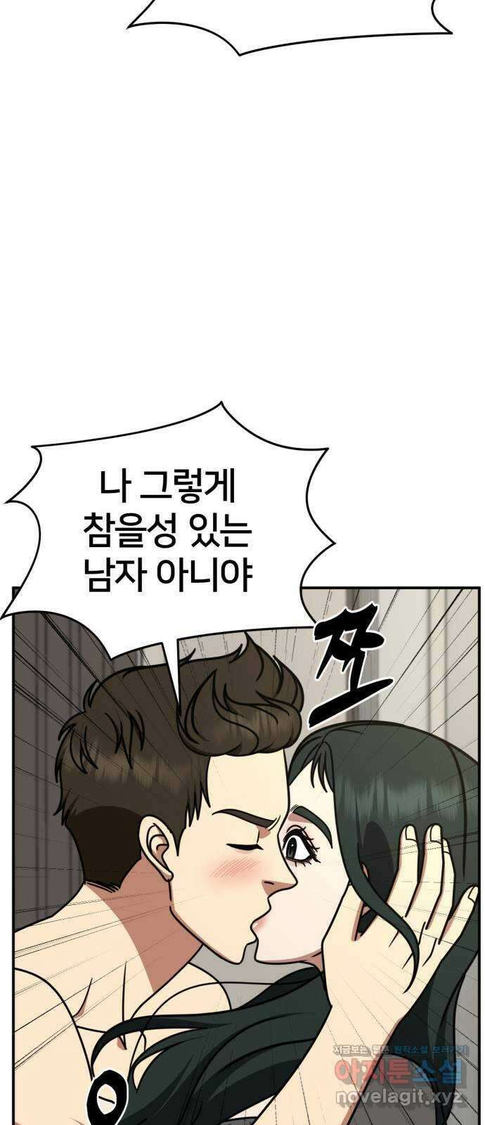 나를 바꿔줘 [시즌2] 고미호 3 91