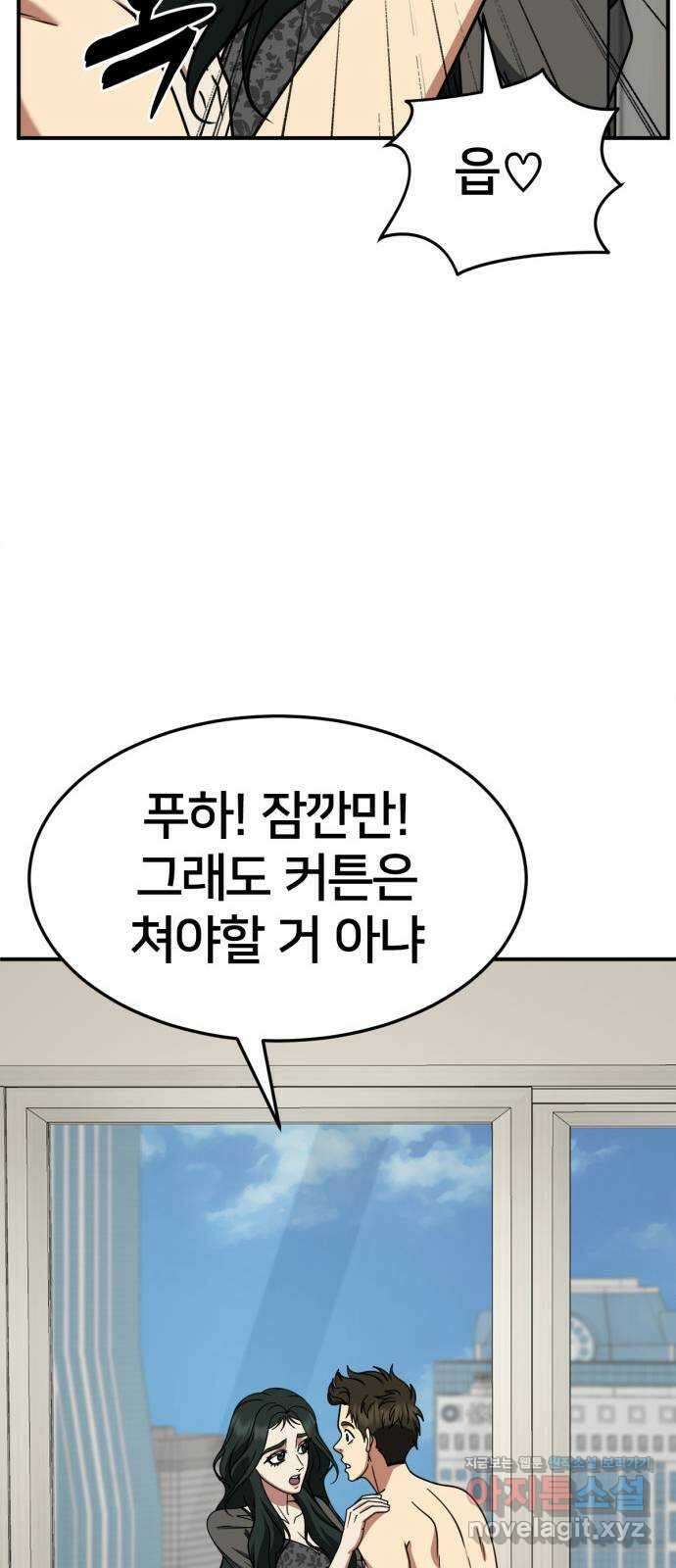 나를 바꿔줘 [시즌2] 고미호 3 92