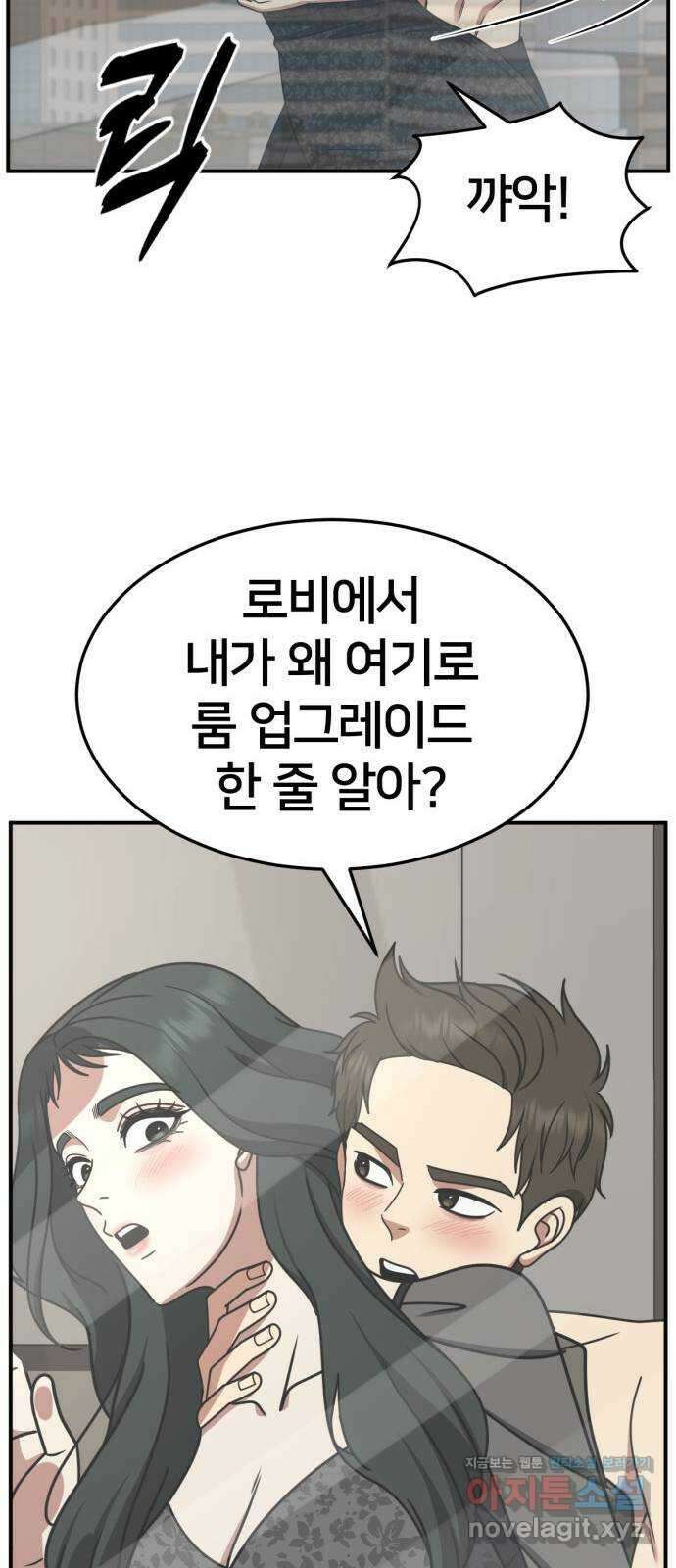 나를 바꿔줘 [시즌2] 고미호 3 94