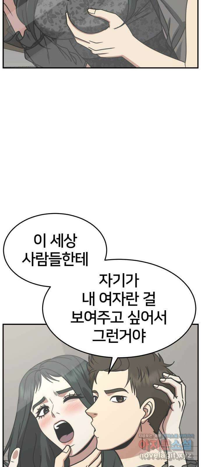나를 바꿔줘 [시즌2] 고미호 3 95