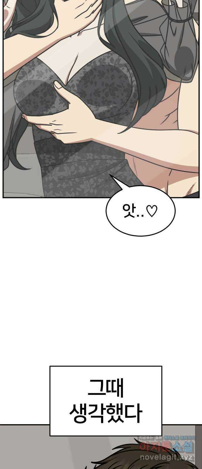 나를 바꿔줘 [시즌2] 고미호 3 96