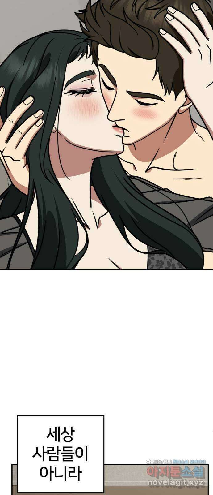 나를 바꿔줘 [시즌2] 고미호 3 97