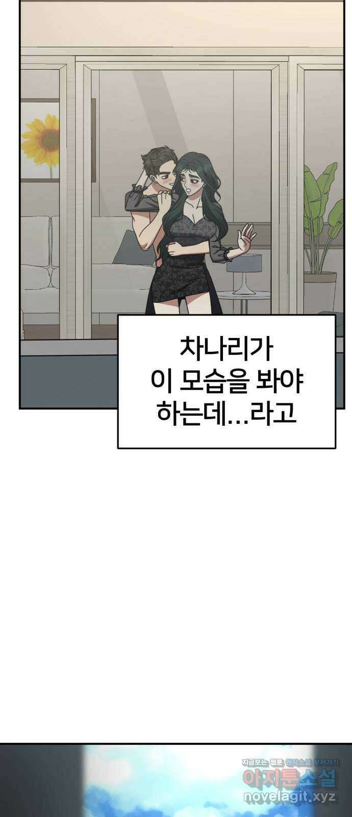 나를 바꿔줘 [시즌2] 고미호 3 98