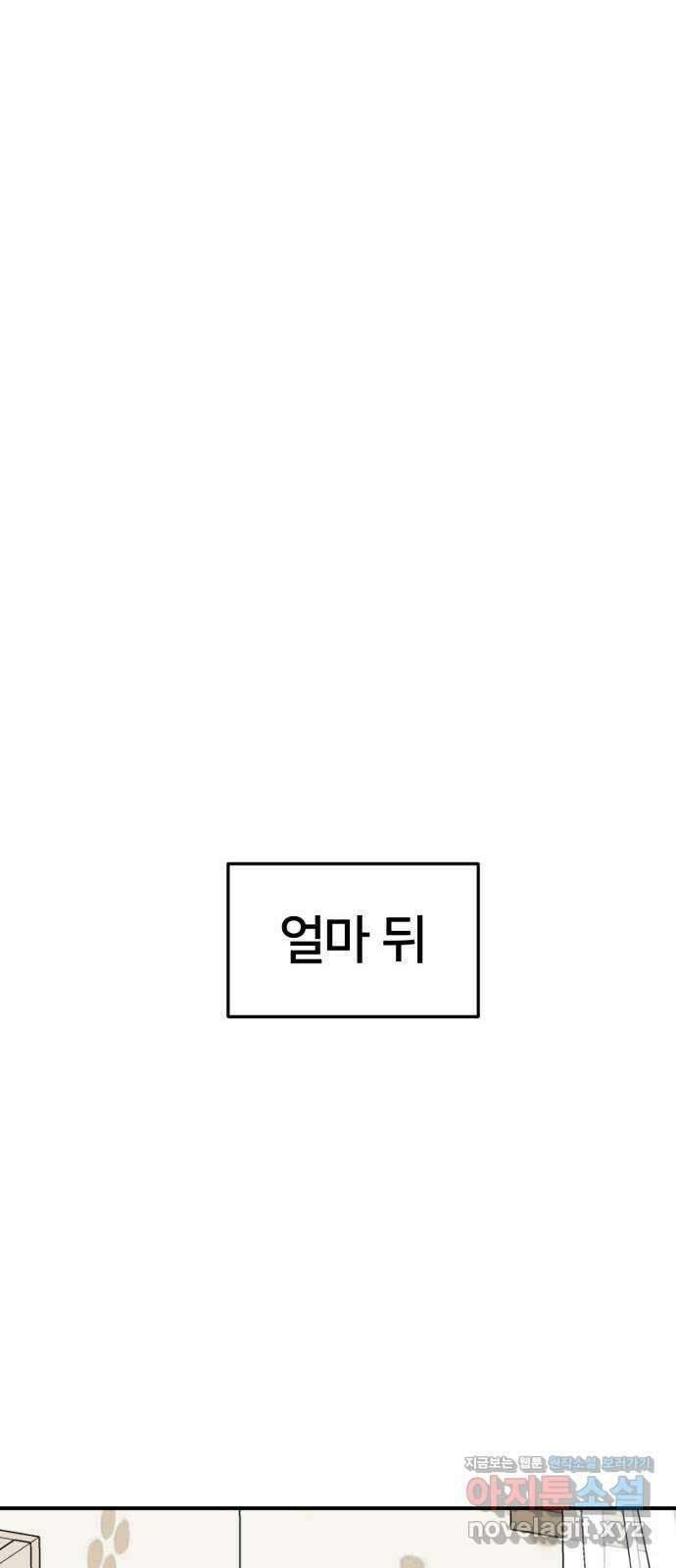 나를 바꿔줘 [시즌2] 고미호 3 100