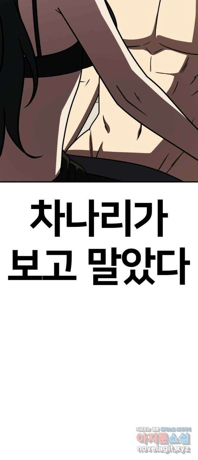 나를 바꿔줘 [시즌2] 고미호 3 103