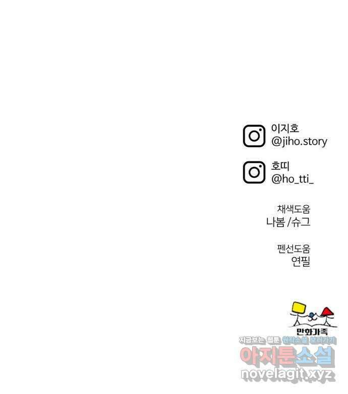 나를 바꿔줘 [시즌2] 고미호 3 104