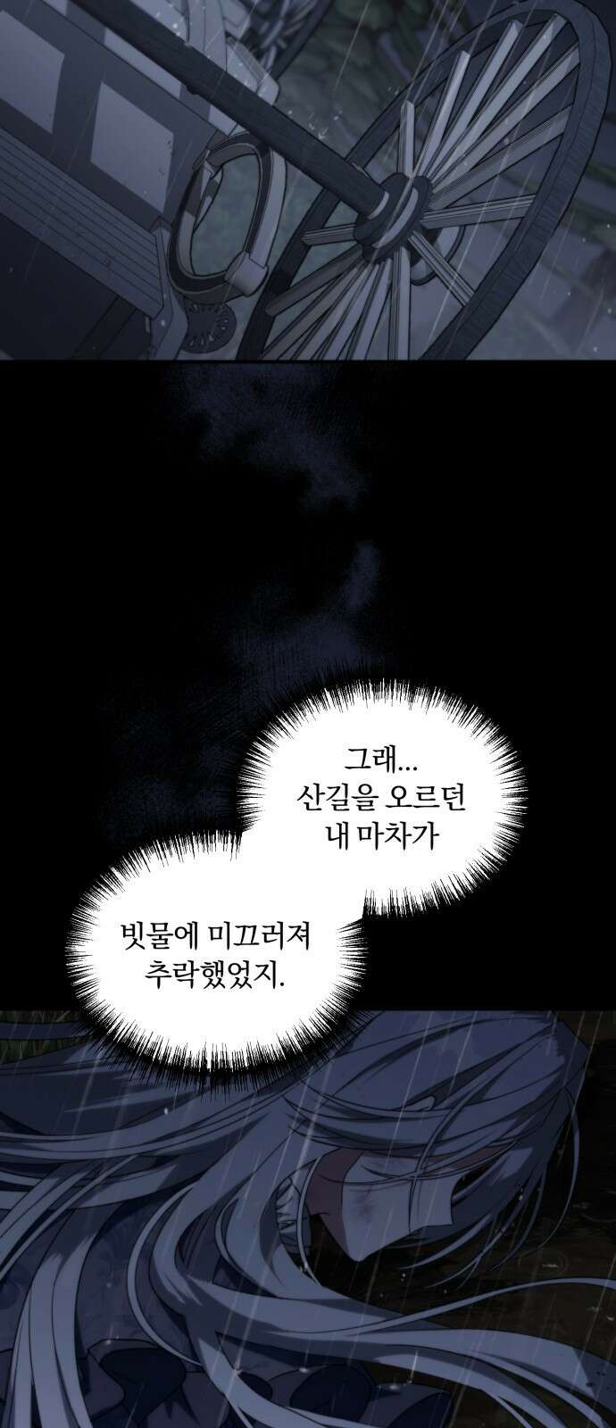 죽었는데 왜 집착하세요 1화 4