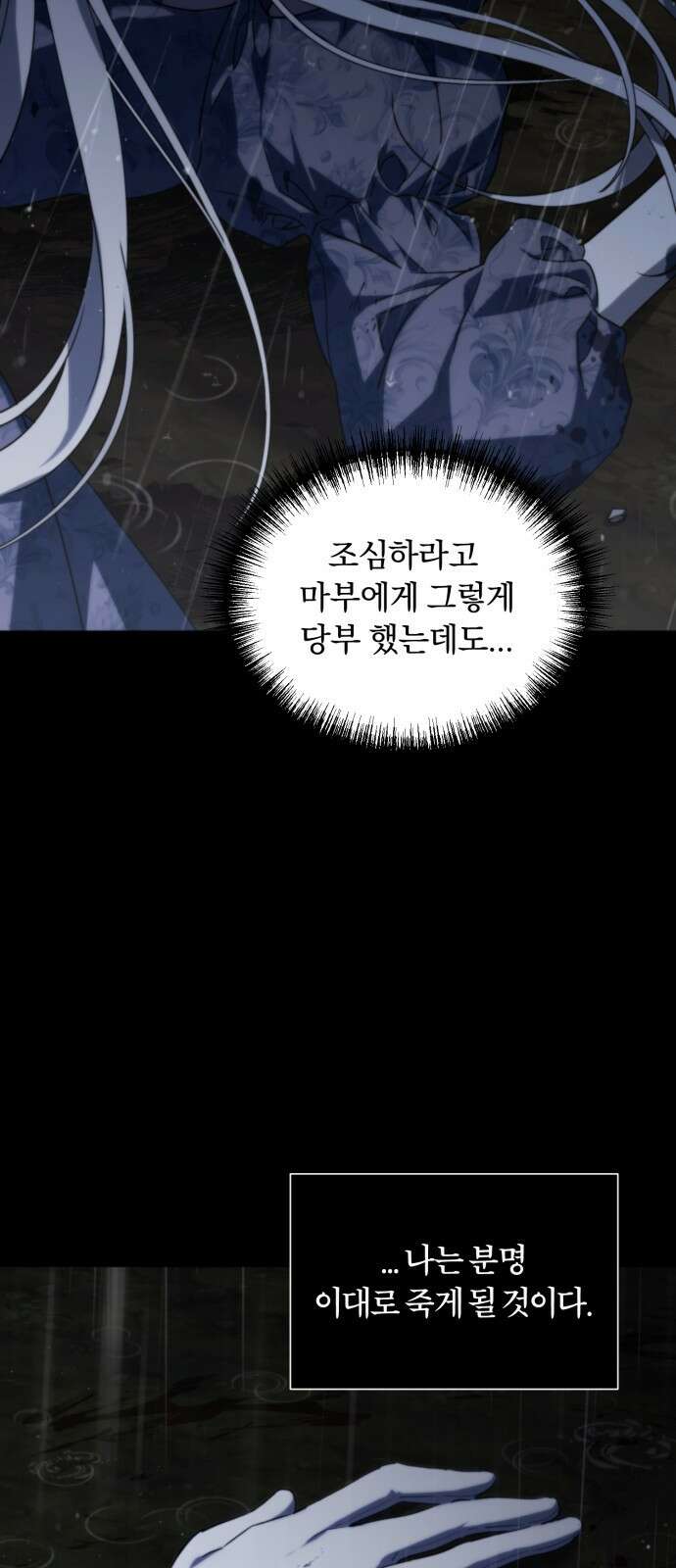 죽었는데 왜 집착하세요 1화 5