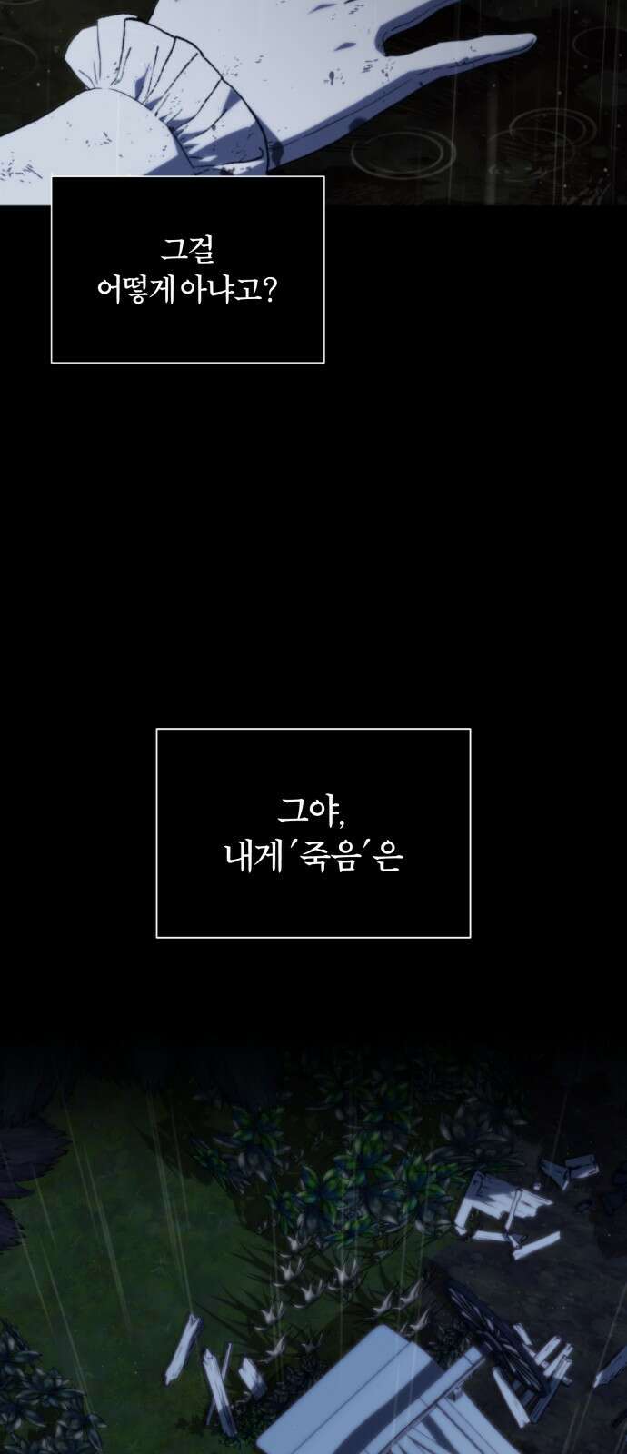 죽었는데 왜 집착하세요 1화 6