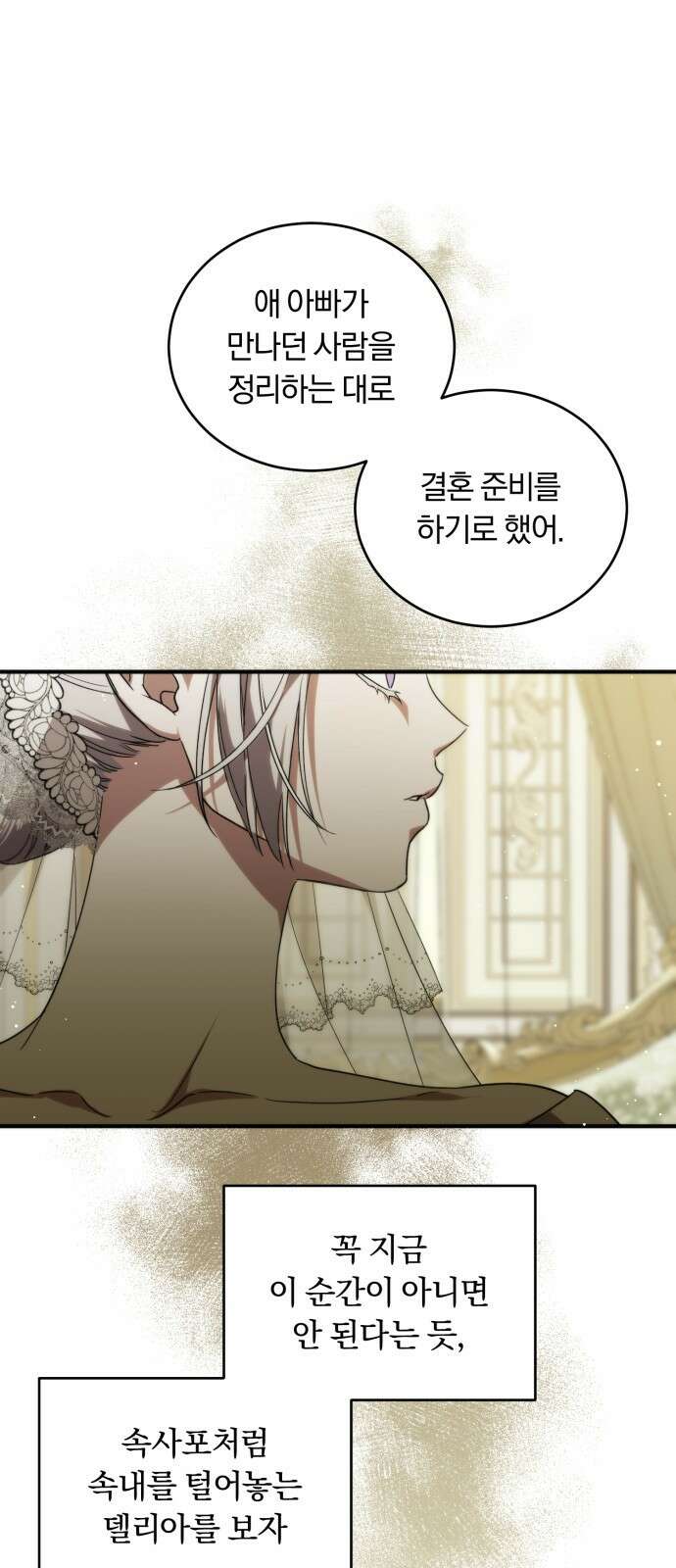 죽었는데 왜 집착하세요 1화 14