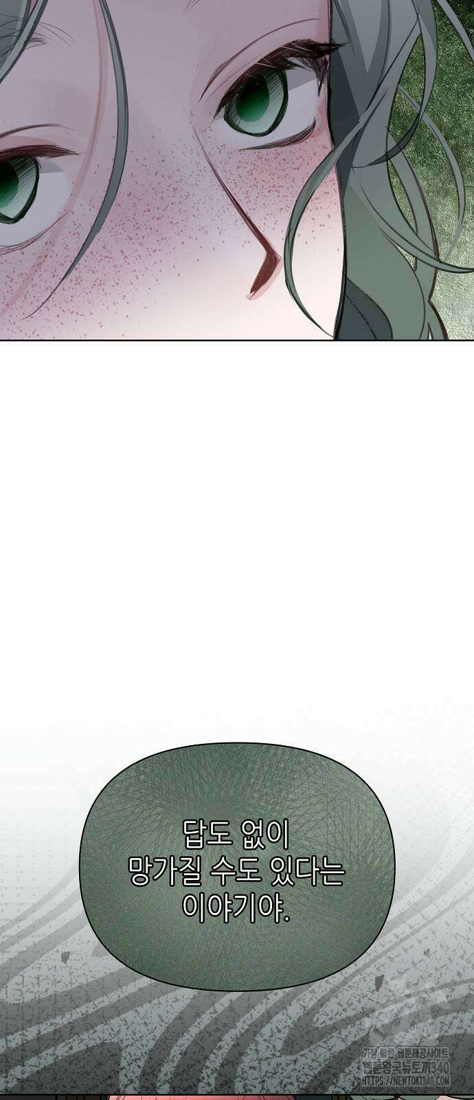 첫날밤을 보낸 그 악녀를 찾습니다 18화 13