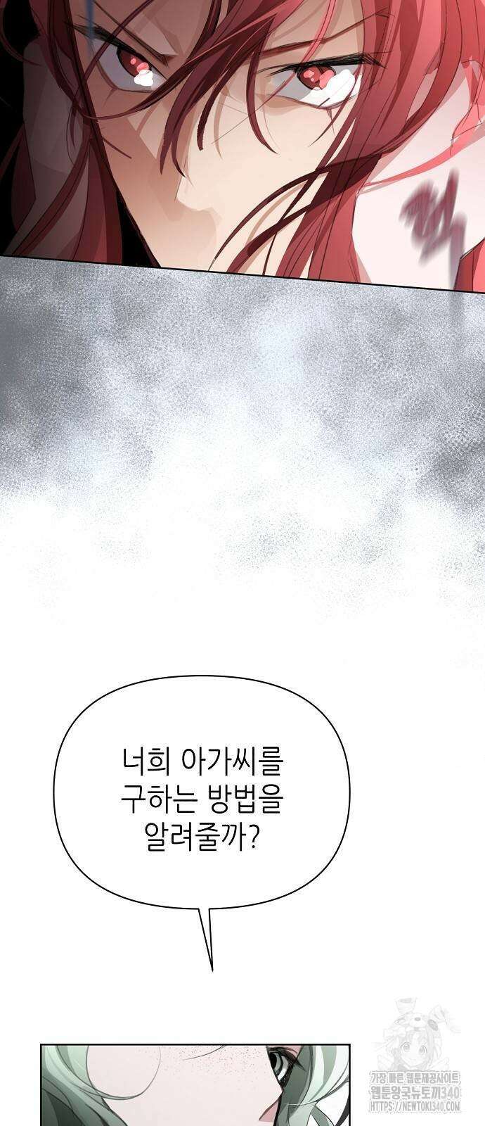 첫날밤을 보낸 그 악녀를 찾습니다 18화 10