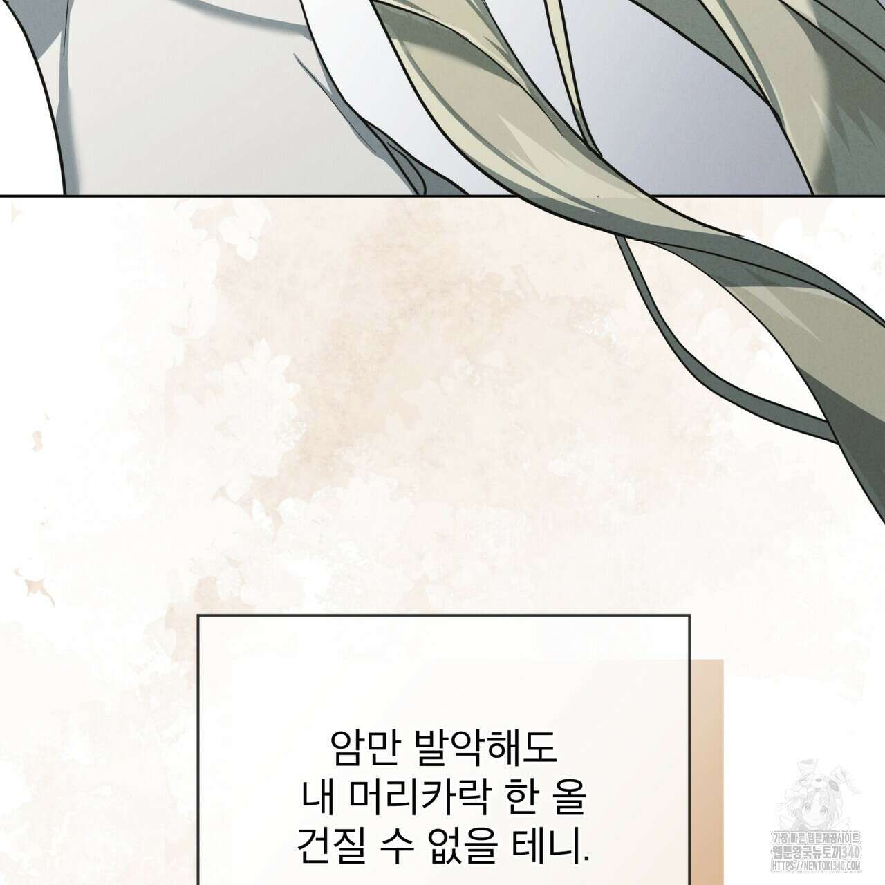 눈의 여왕 9화 24