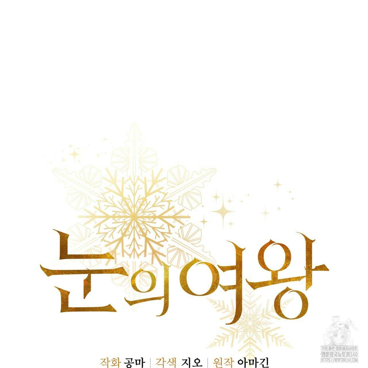 눈의 여왕 9화 27