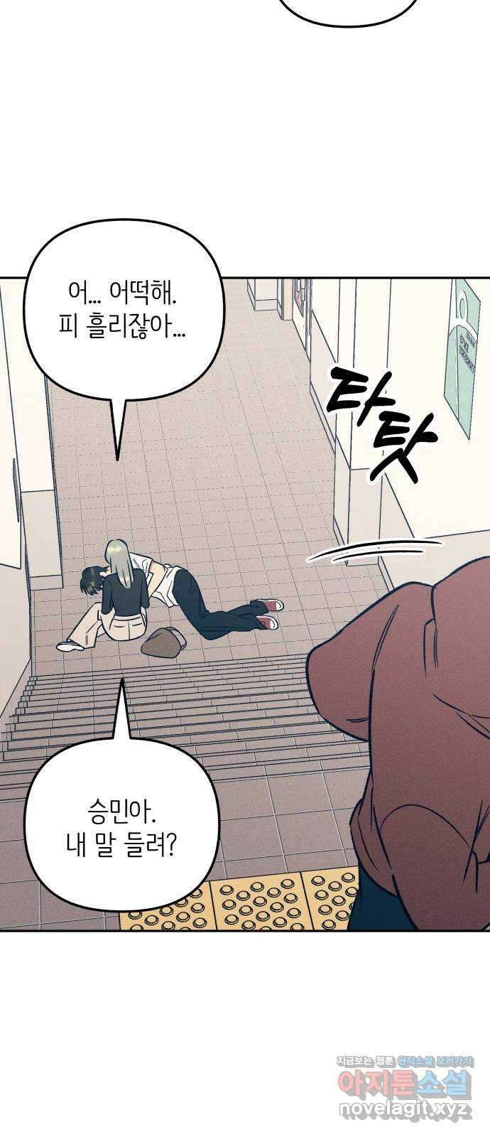 첫사랑은 헤이트 55화 2