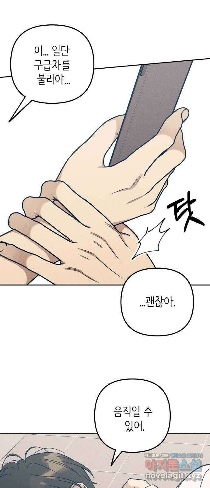 첫사랑은 헤이트 55화 3