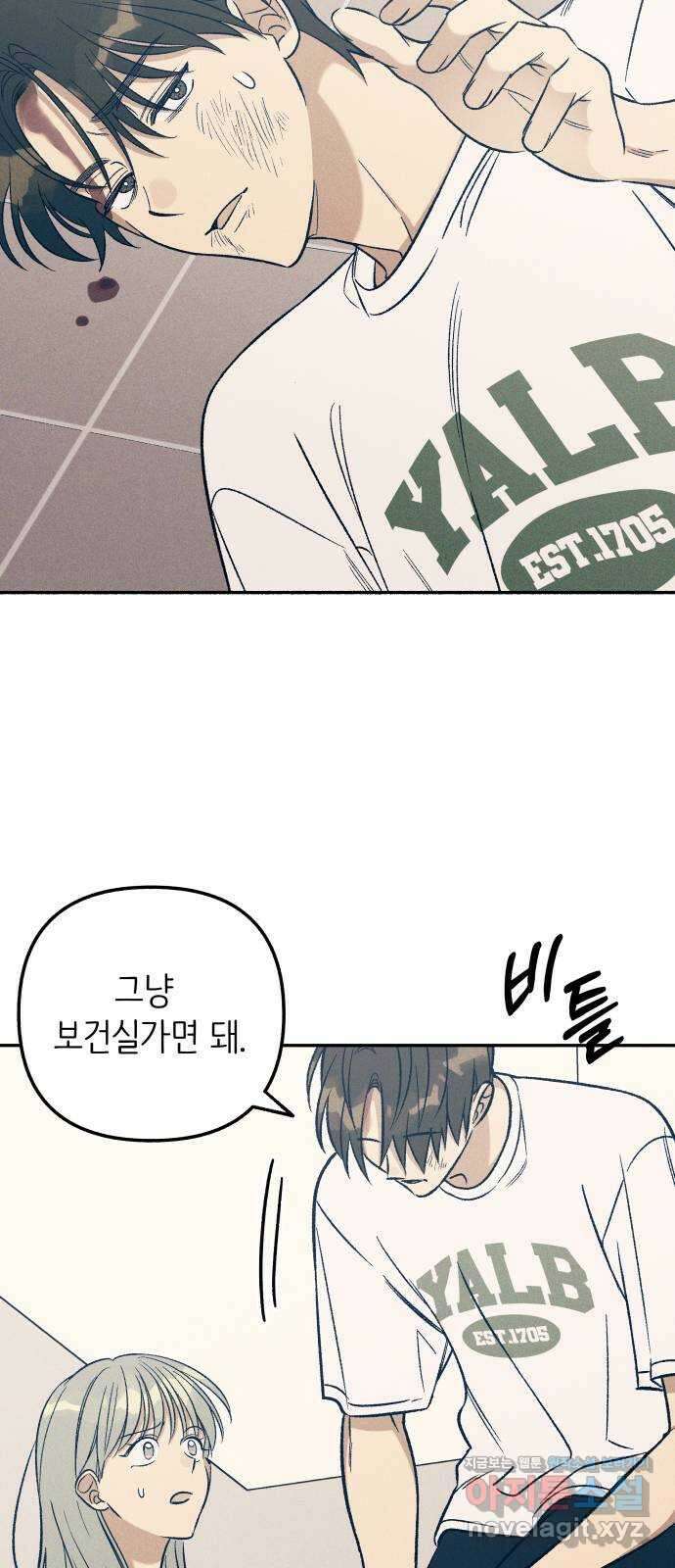 첫사랑은 헤이트 55화 4