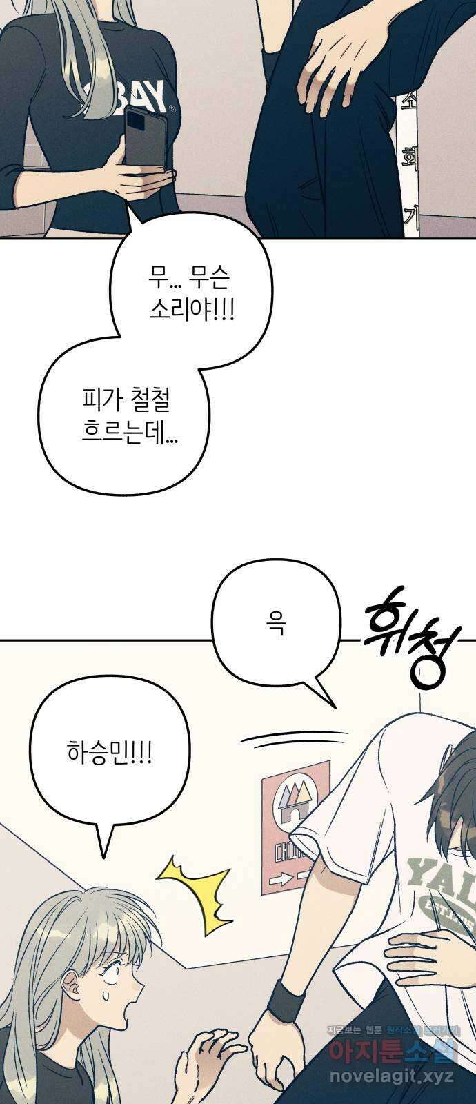 첫사랑은 헤이트 55화 5