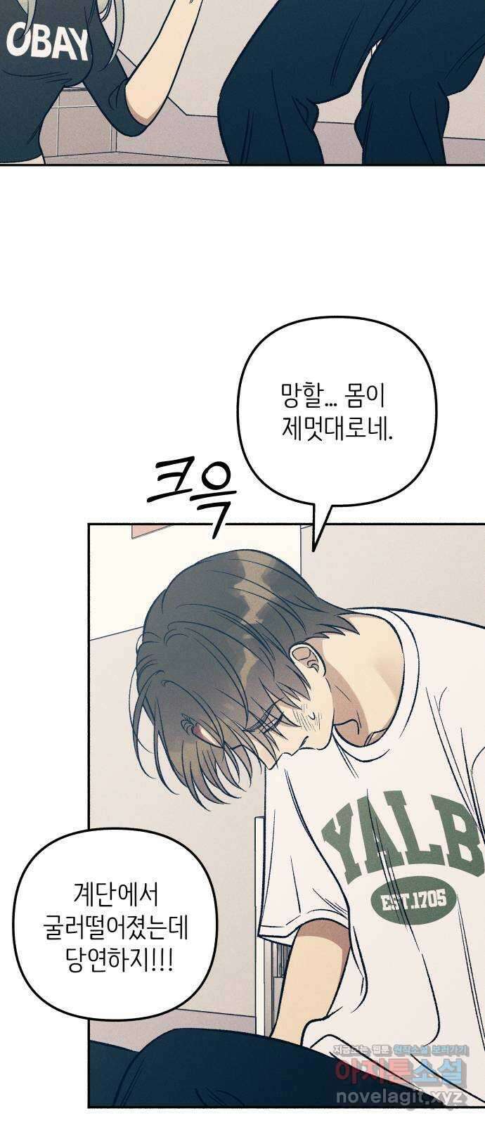 첫사랑은 헤이트 55화 6