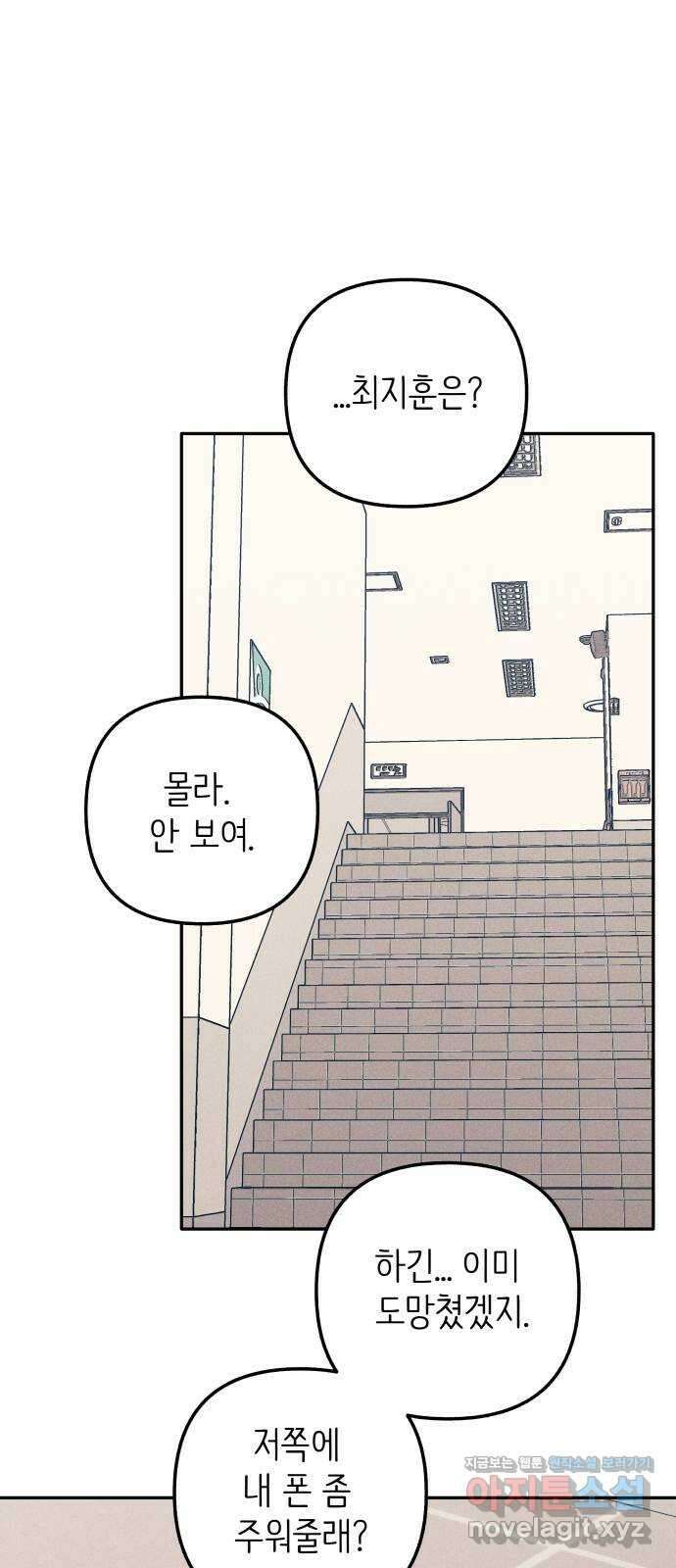 첫사랑은 헤이트 55화 7