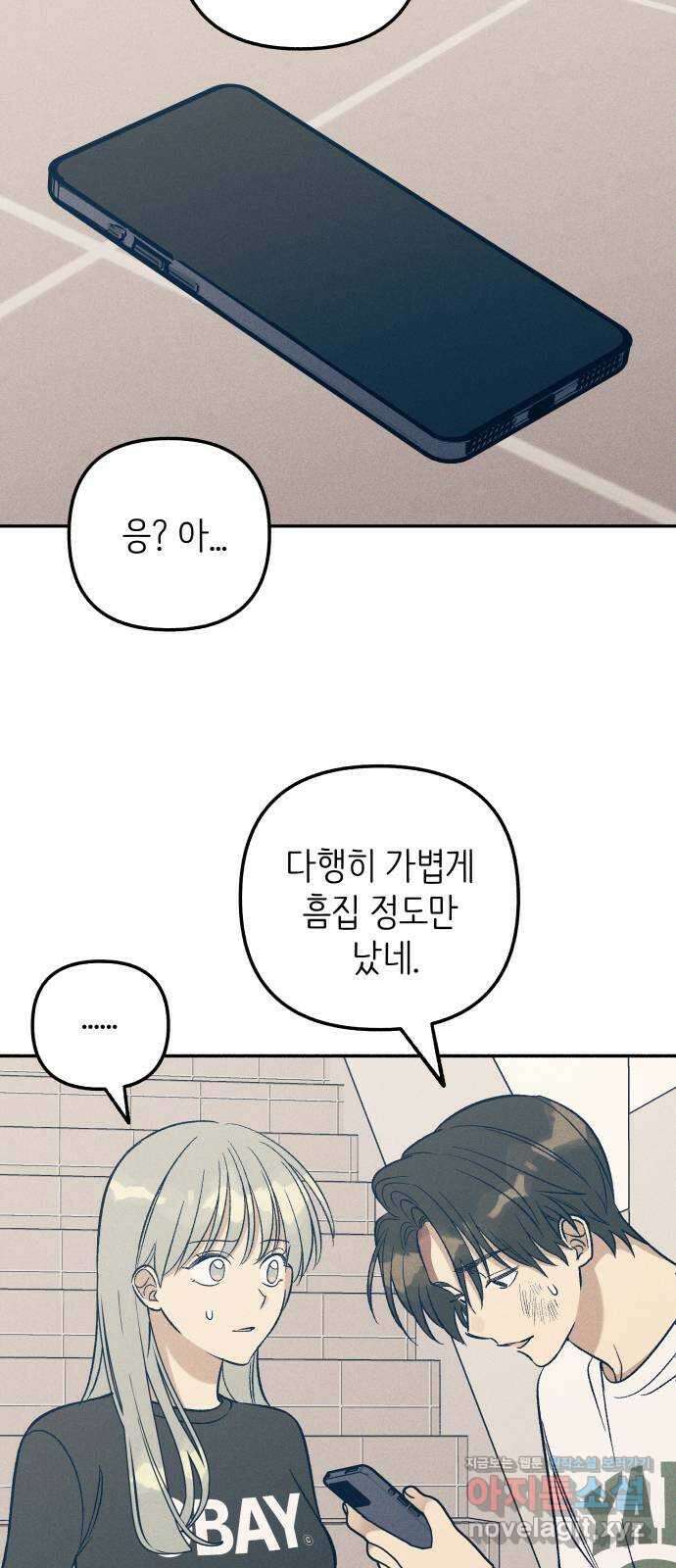 첫사랑은 헤이트 55화 8