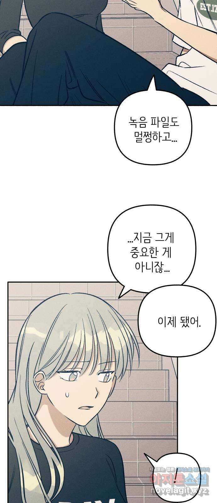첫사랑은 헤이트 55화 9