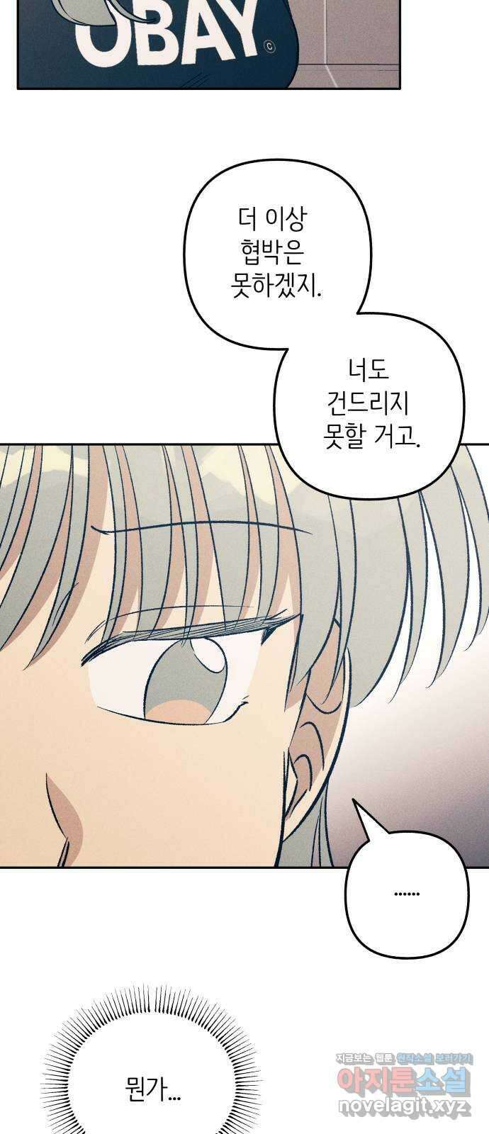 첫사랑은 헤이트 55화 10
