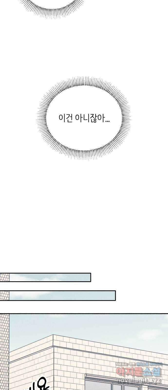 첫사랑은 헤이트 55화 11