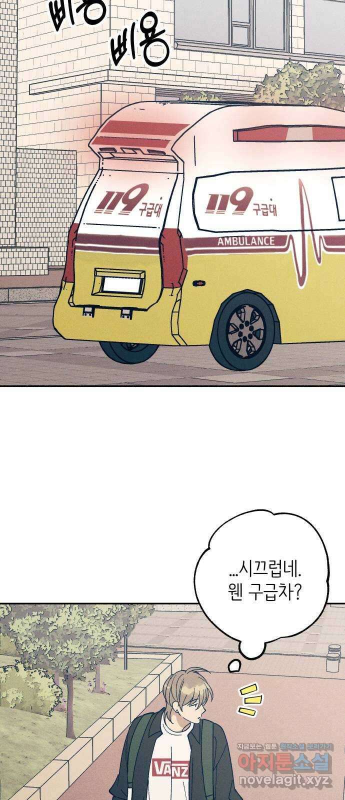 첫사랑은 헤이트 55화 12