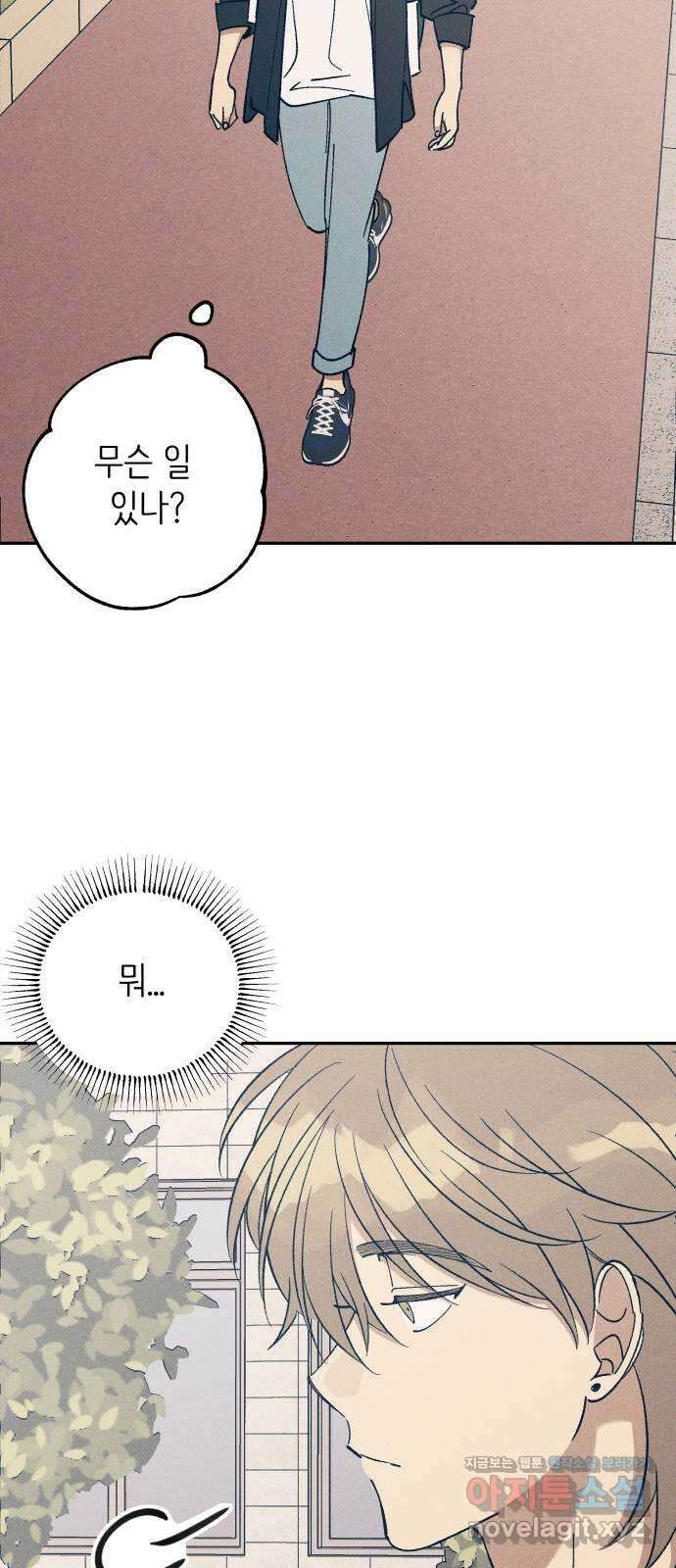 첫사랑은 헤이트 55화 13