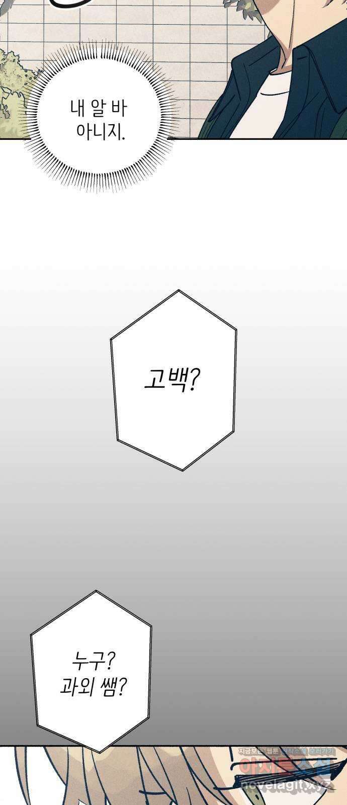 첫사랑은 헤이트 55화 14