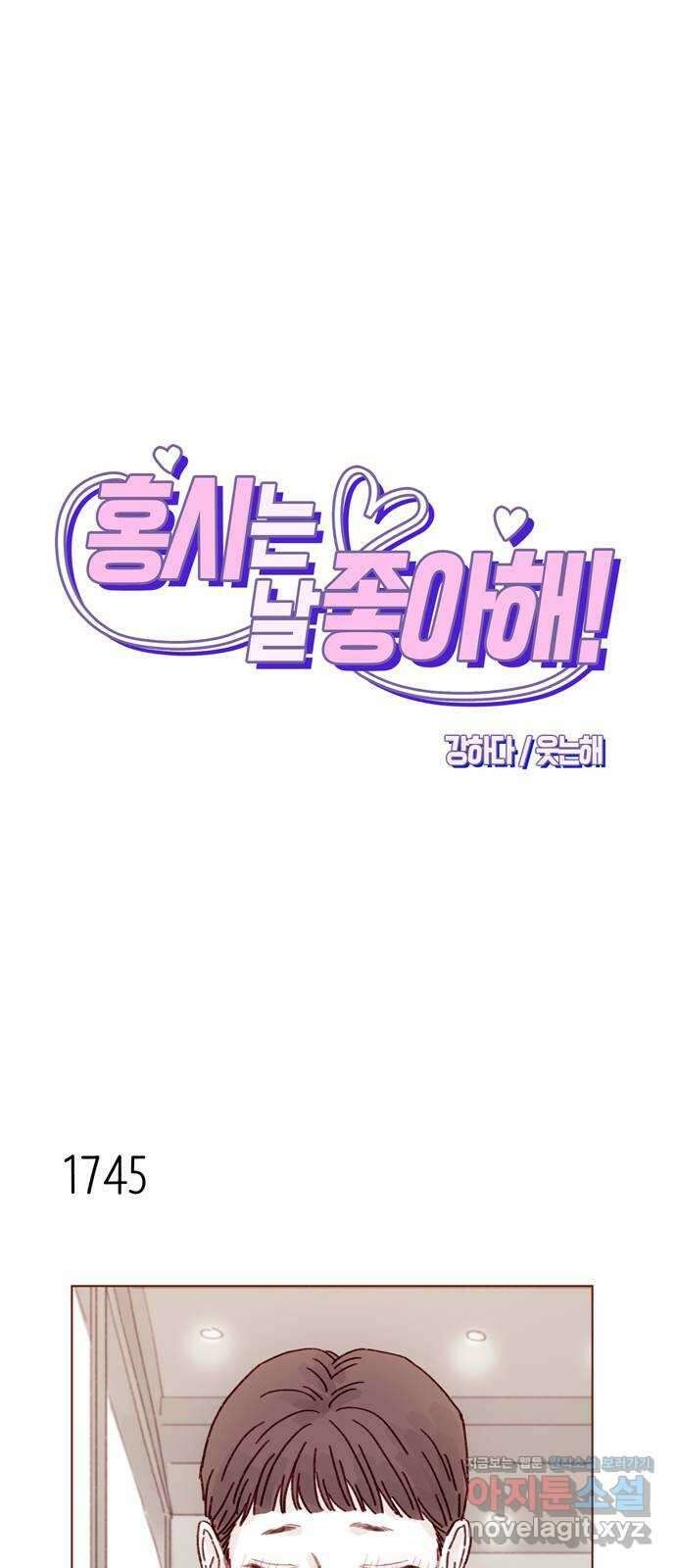 홍시는 날 좋아해! 270화 : 미안해할 건 하나도 없어 1