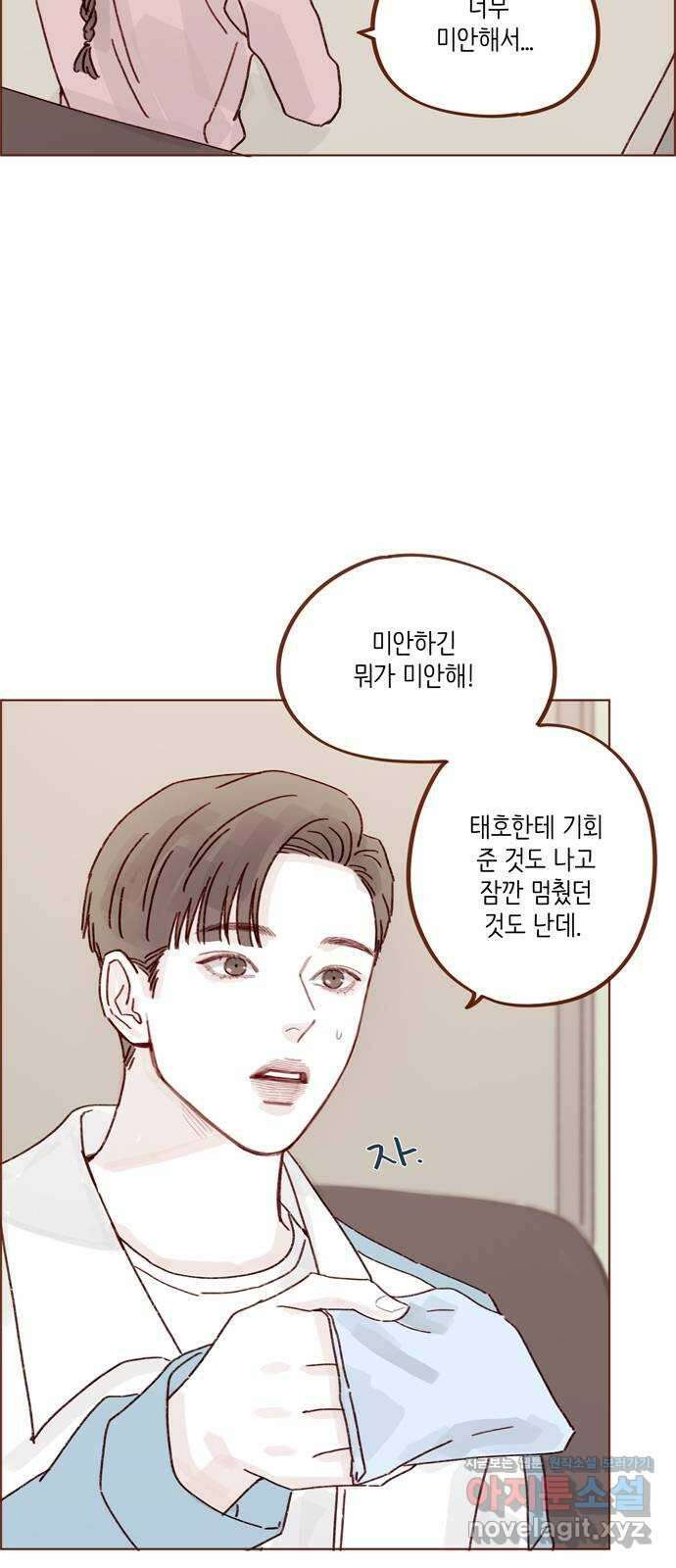 홍시는 날 좋아해! 270화 : 미안해할 건 하나도 없어 3