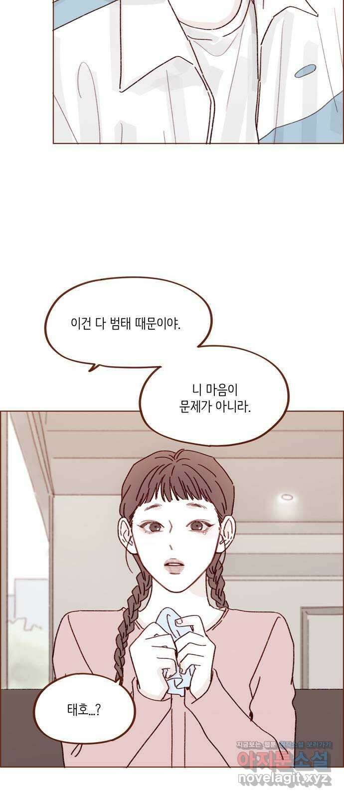홍시는 날 좋아해! 270화 : 미안해할 건 하나도 없어 6