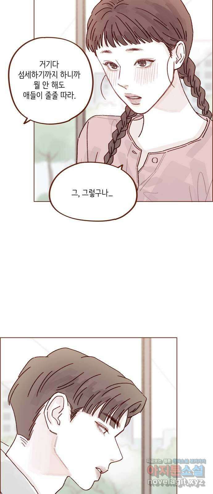홍시는 날 좋아해! 270화 : 미안해할 건 하나도 없어 9