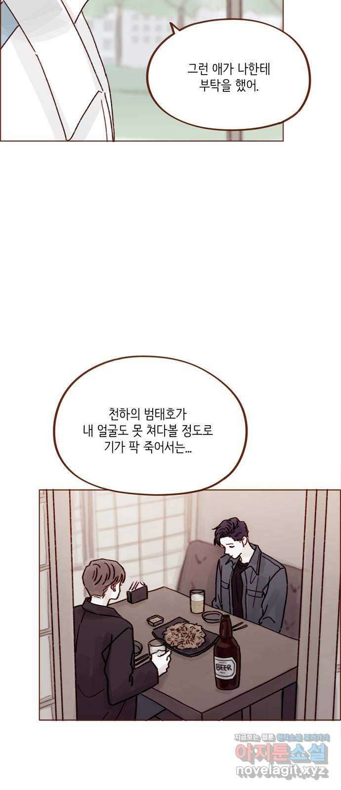 홍시는 날 좋아해! 270화 : 미안해할 건 하나도 없어 10