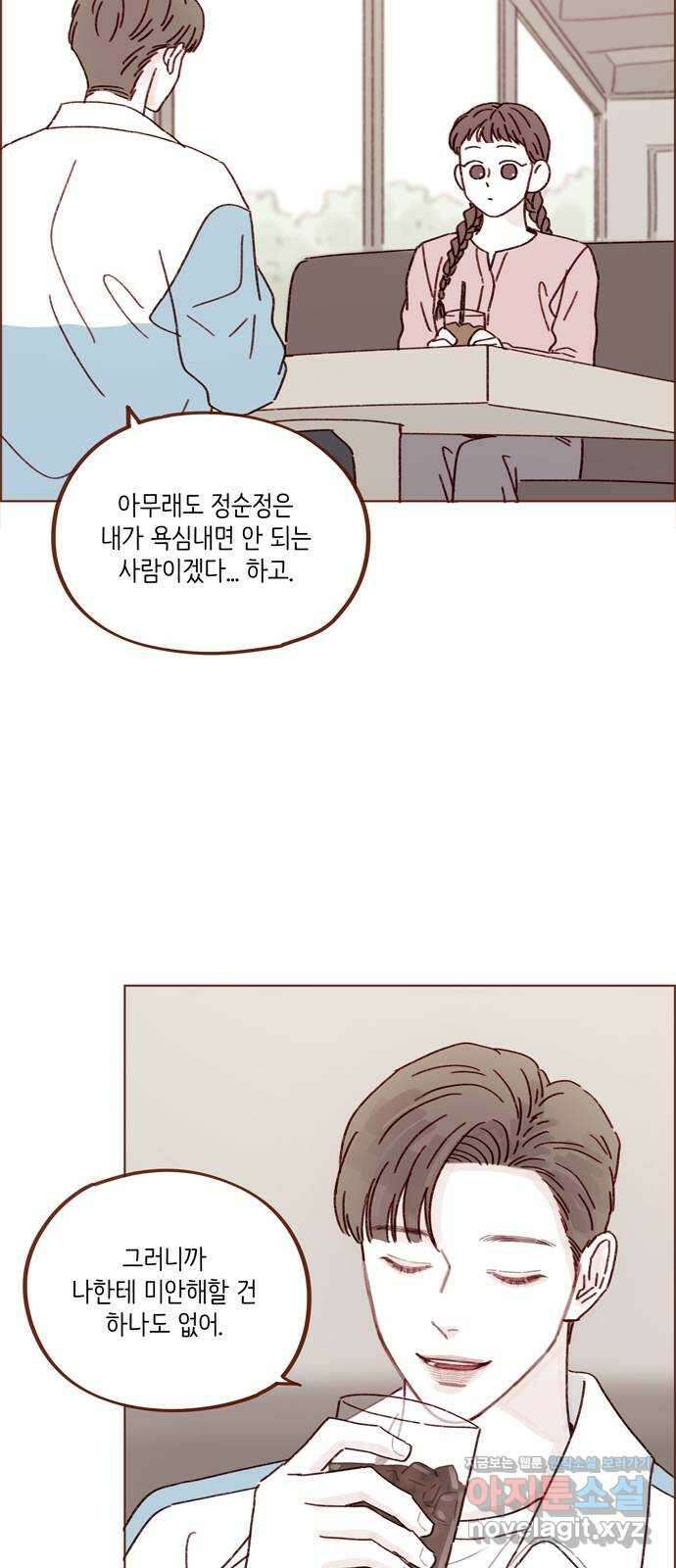 홍시는 날 좋아해! 270화 : 미안해할 건 하나도 없어 13