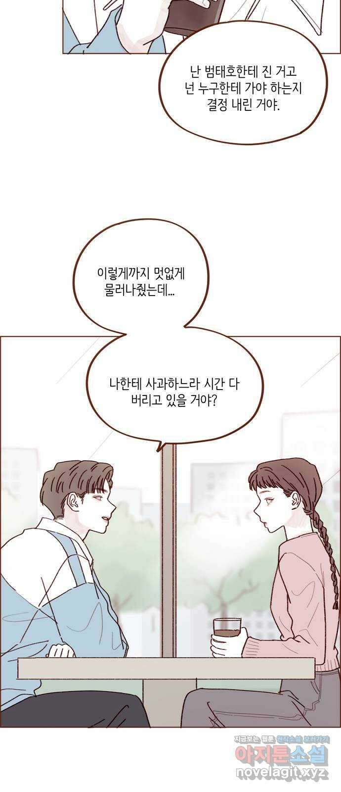 홍시는 날 좋아해! 270화 : 미안해할 건 하나도 없어 14