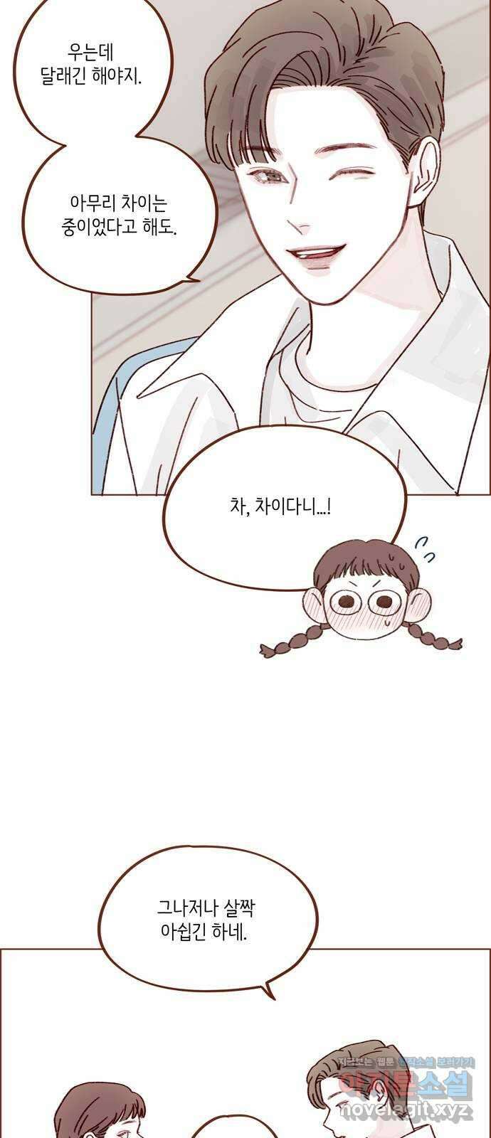홍시는 날 좋아해! 270화 : 미안해할 건 하나도 없어 18