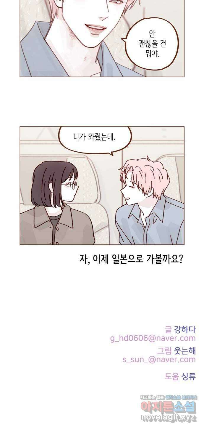 홍시는 날 좋아해! 270화 : 미안해할 건 하나도 없어 35