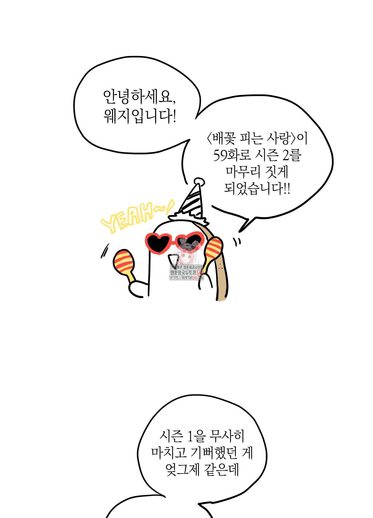 배꽃 피는 사랑 시즌2 후기 1