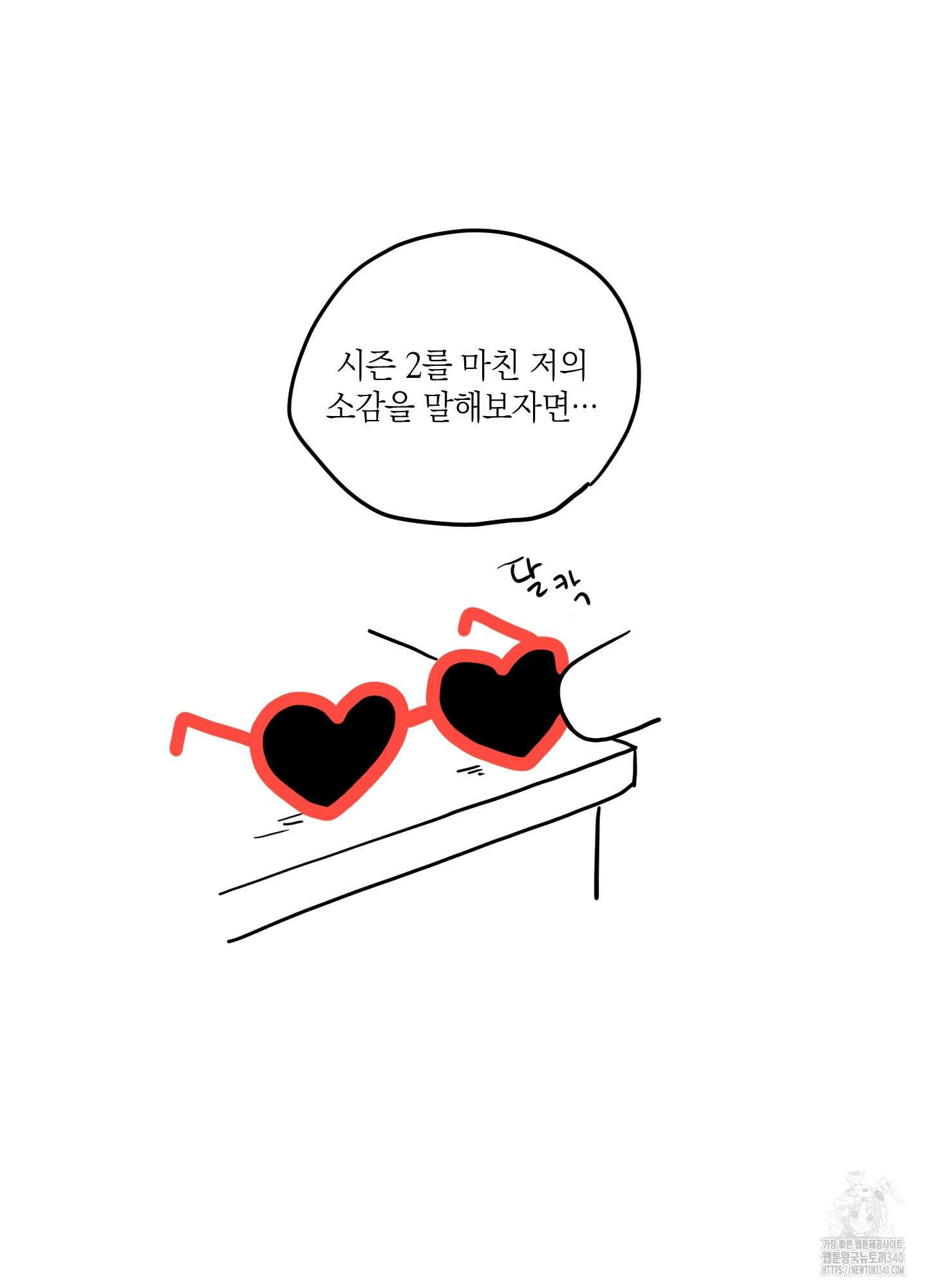 배꽃 피는 사랑 시즌2 후기 3
